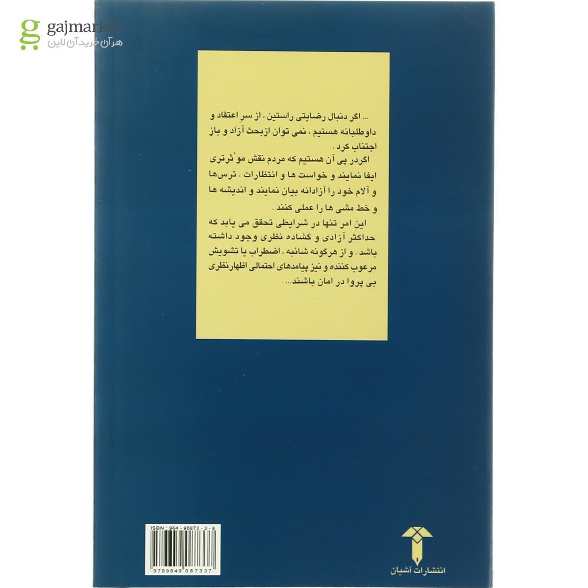 تصویری از صفحات داخلی کتاب دموکراسی