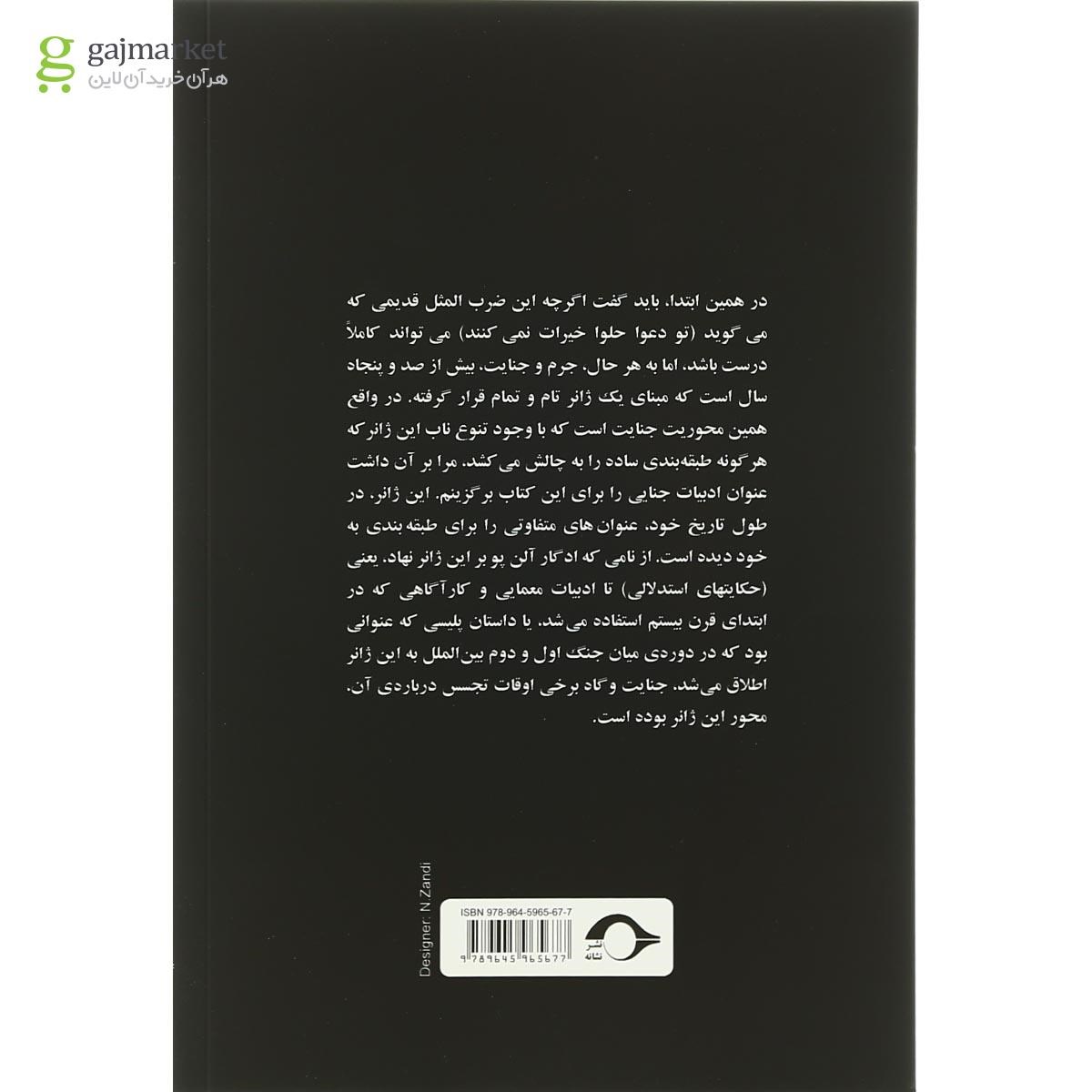 تصویر از کتاب ادبیات جنایی