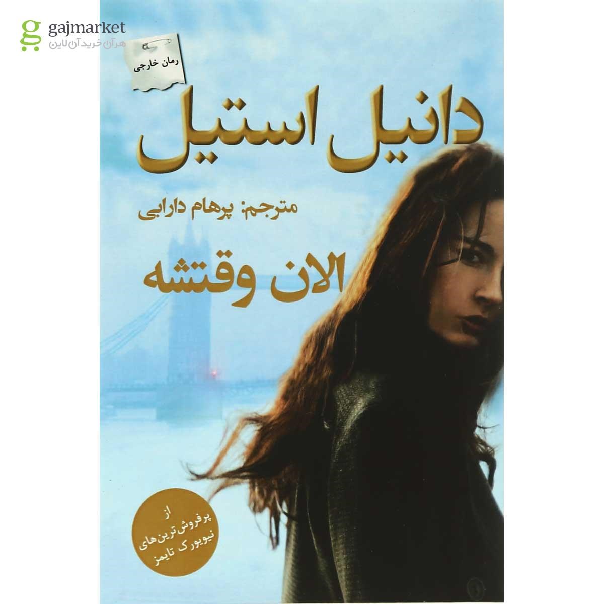 تصویر از کتاب الان وقتشه