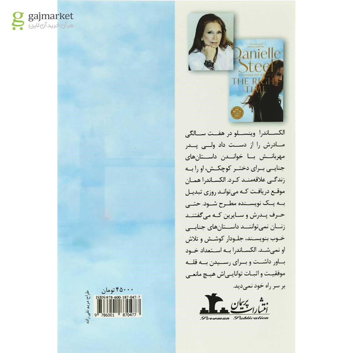 تصویر از کتاب الان وقتشه