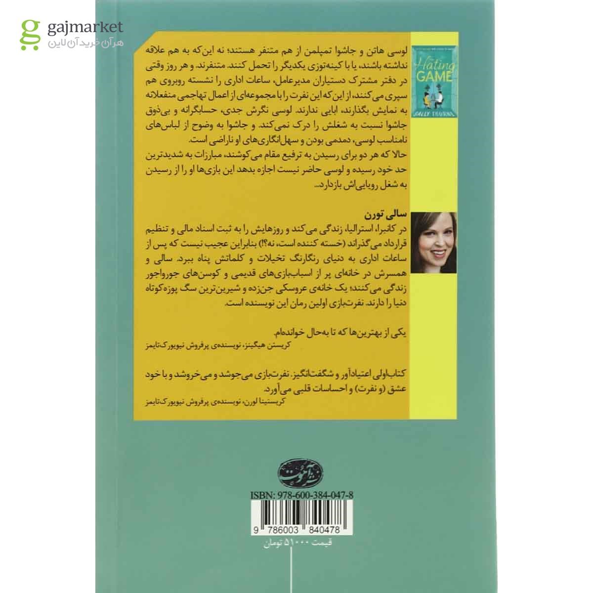 تصویر از کتاب نفرت بازی