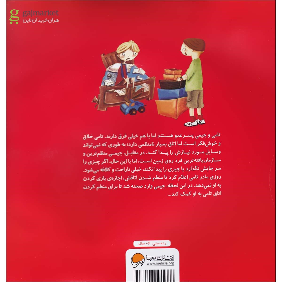 تصویر از کتاب نمی توانم چیز میزهایم را پیدا کنم