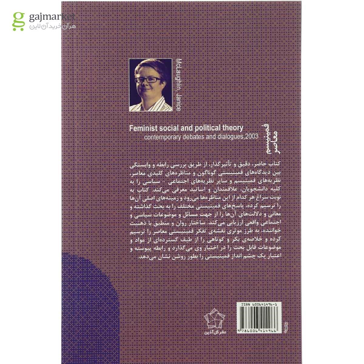 تصویر از کتاب فمینیسم معاصر