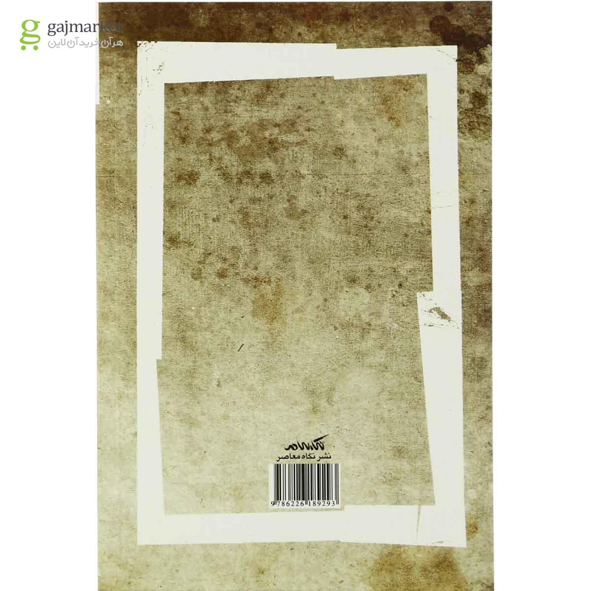 تصویر از کتاب حکومت و اعتماد عمومی