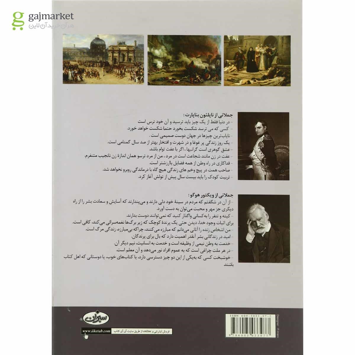 تصویر از کتاب تاریخ و ساختار نظام سیاسی فرانسه