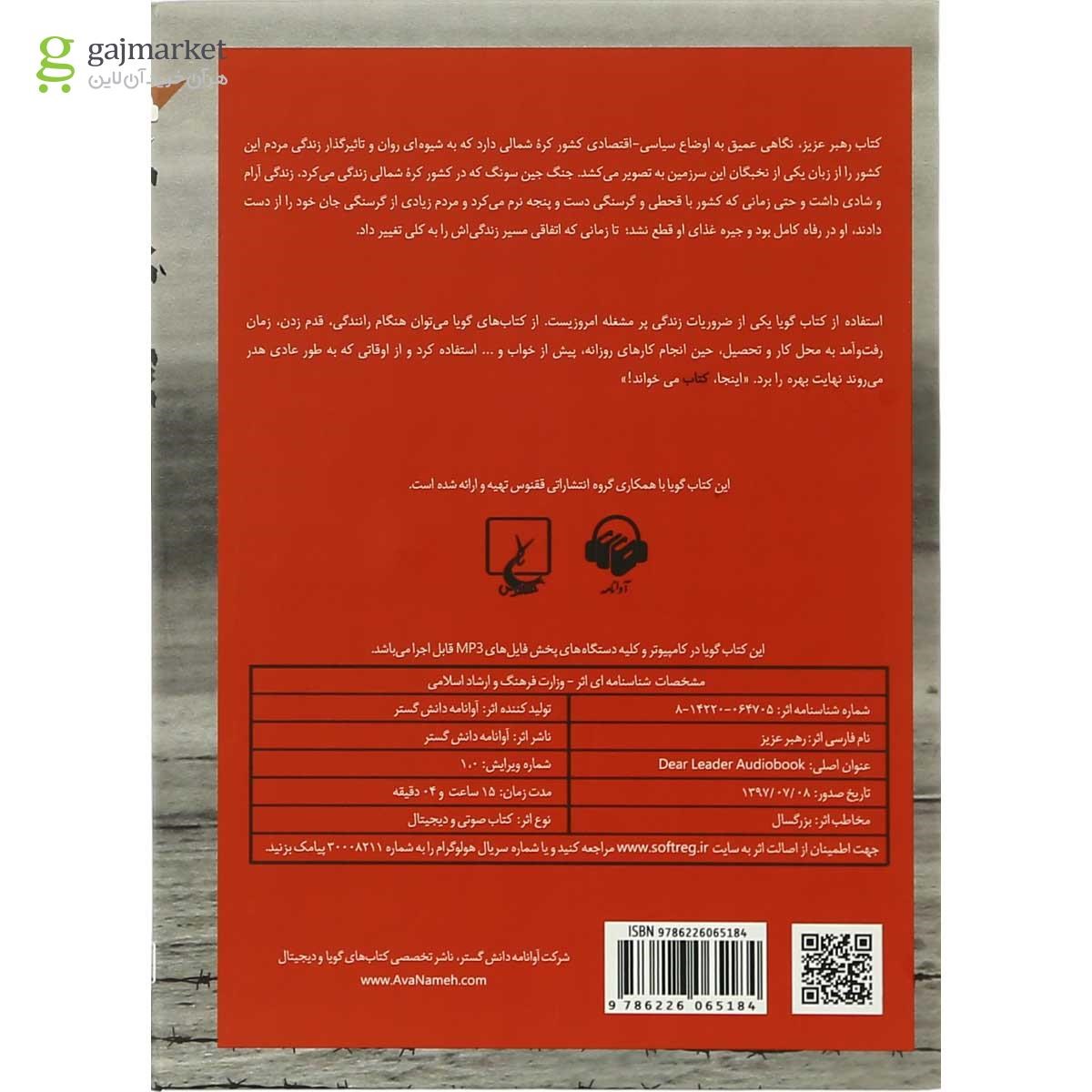 تصویر لوح فشرده رهبر عزیز اورجینال