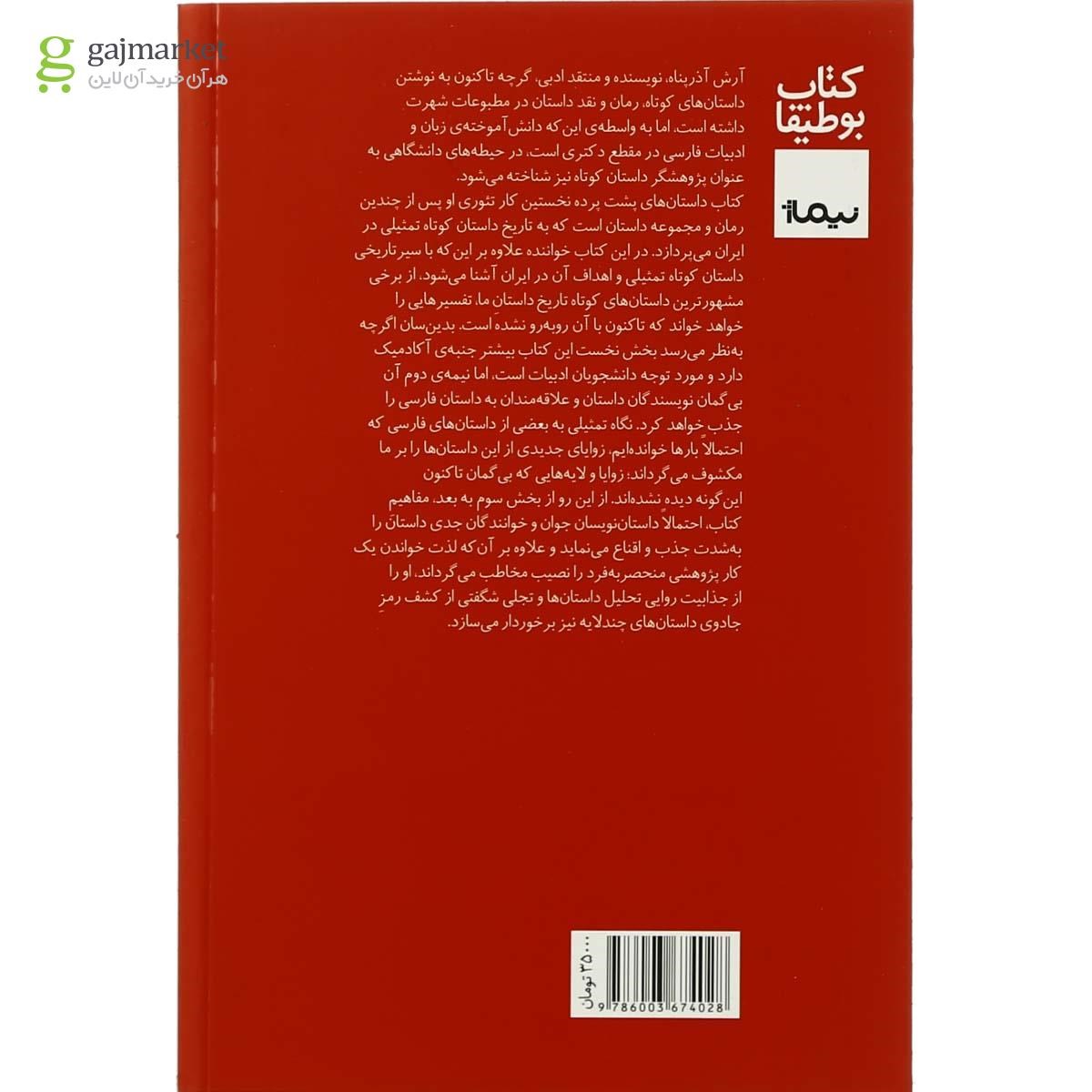 تصویر از کتاب داستان های پشت پرده