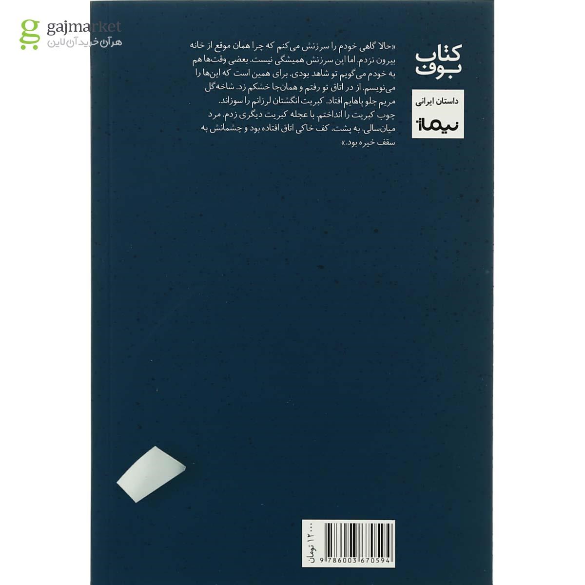 تصویر از کتاب دست نوشته ها