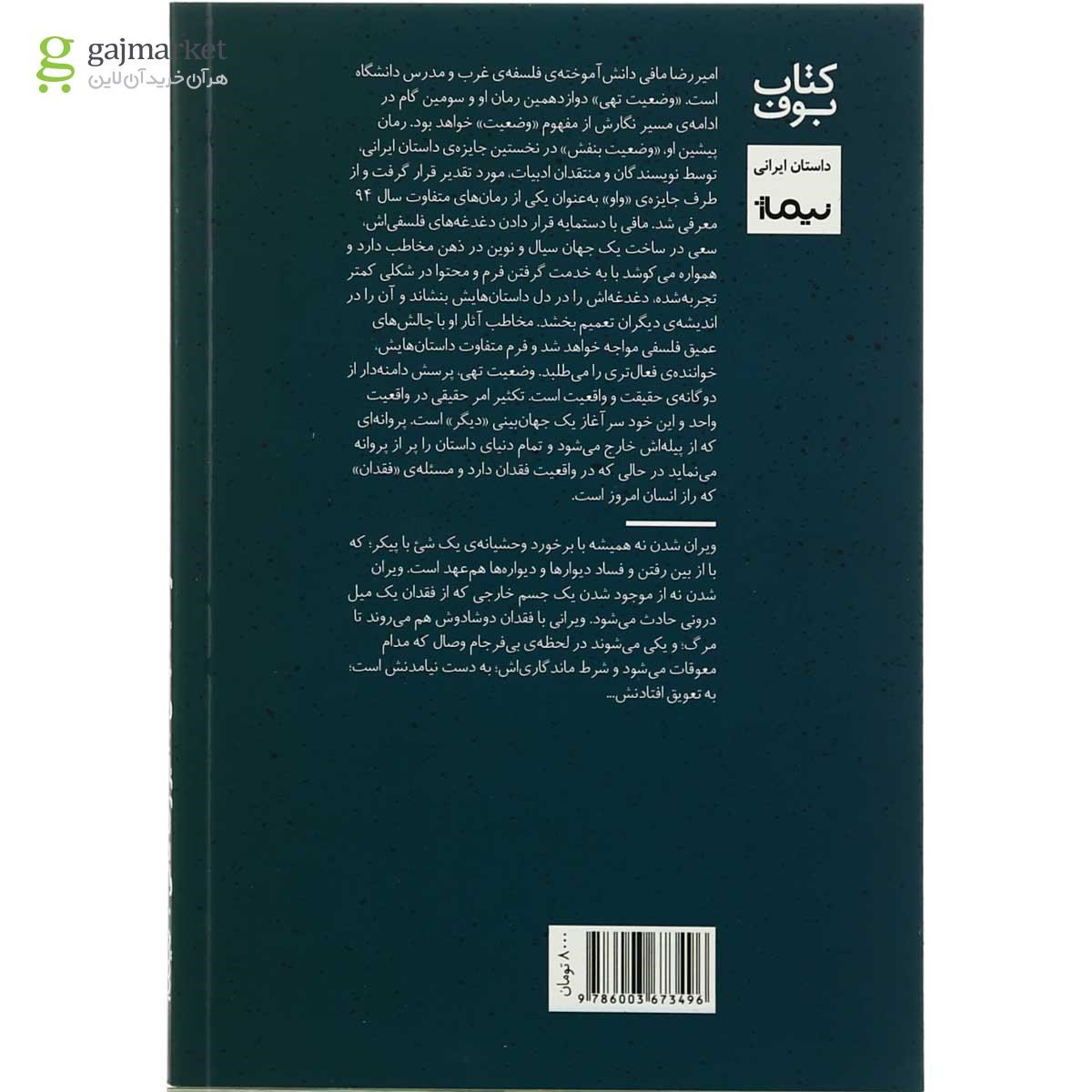 تصویر از کتاب وضعیت تهی