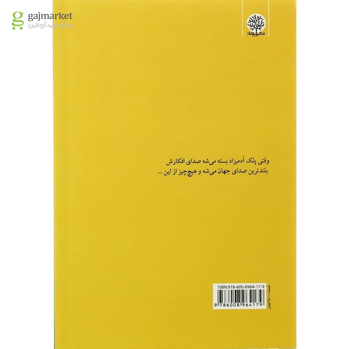 تصویر از کتاب شین کاف