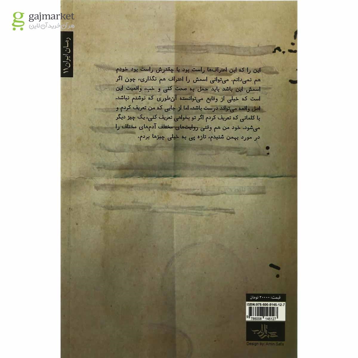 تصویر از کتاب وقت معلوم