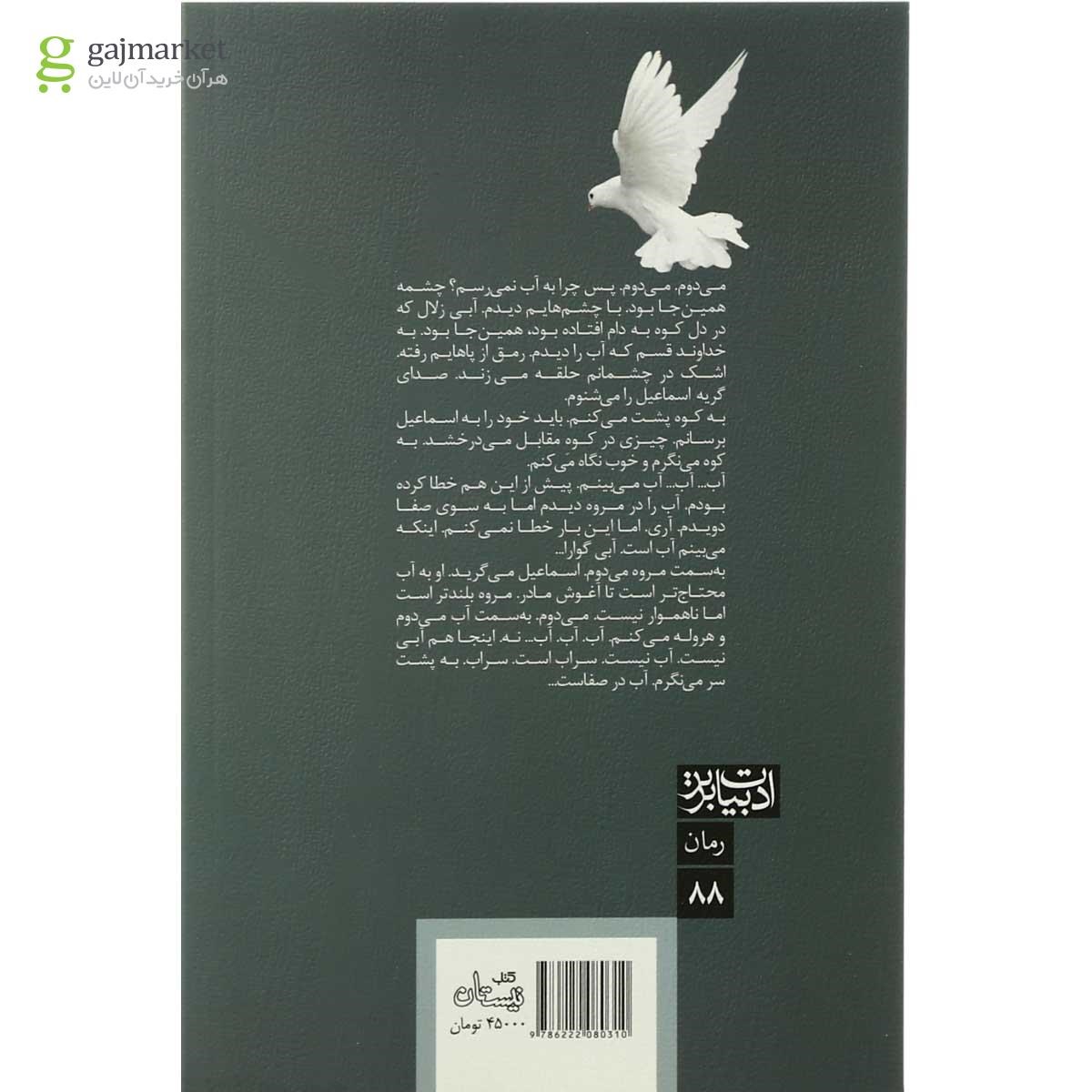 تصویر از کتاب طلوع روز چهارم
