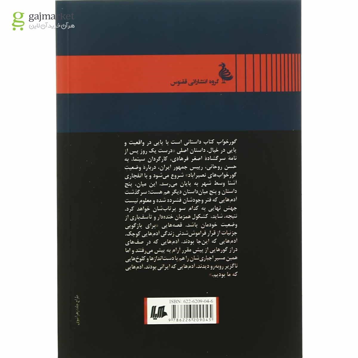 تصویر از کتاب گور خواب