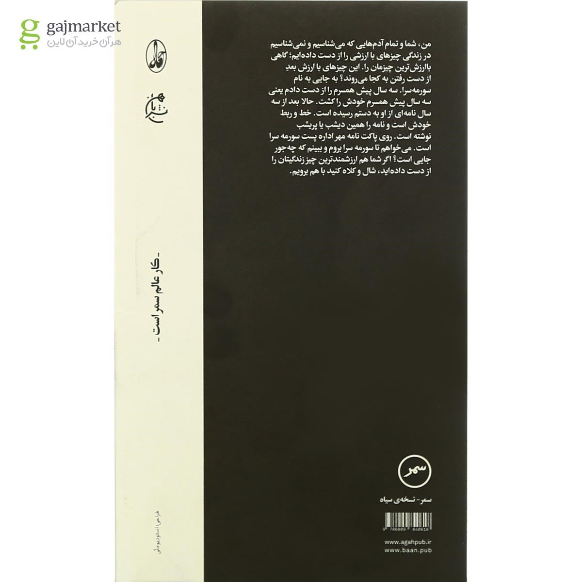 تصویر از کتاب سورمه سرا