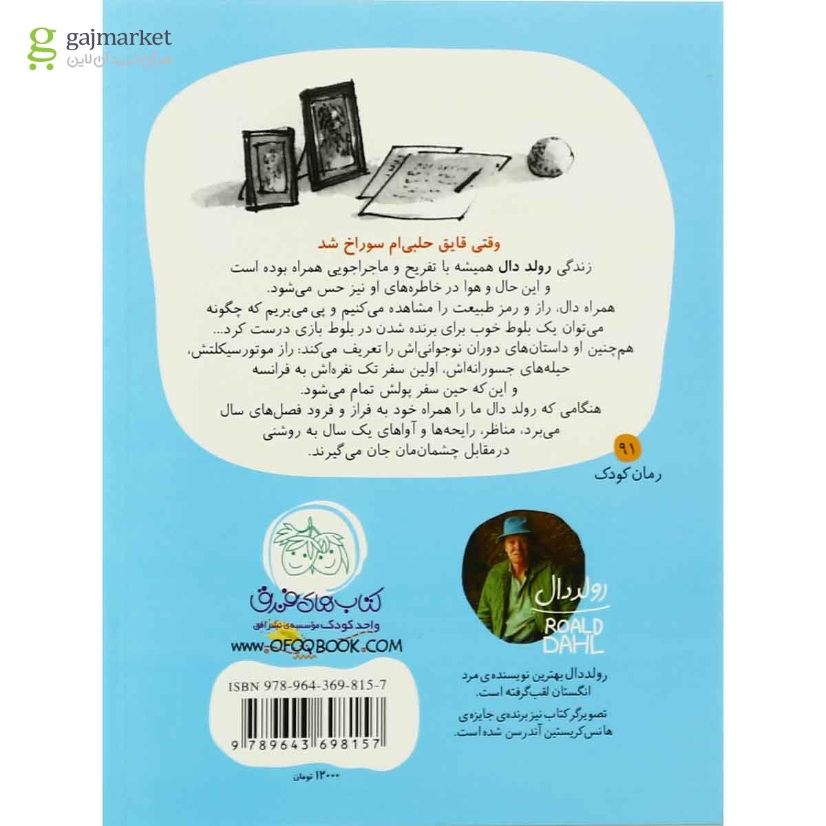 تصویر از کتاب راز موتورسیکلت من