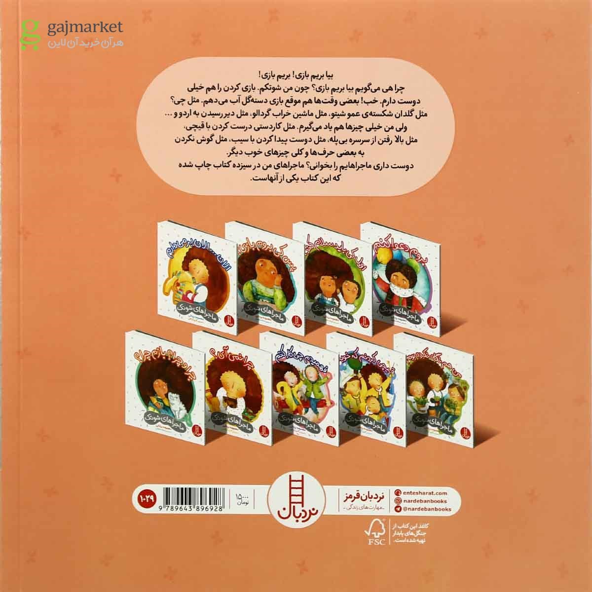 تصویر از کتاب بگذار فکر کنم مجموعه ماجراهای شوتک جلد 2