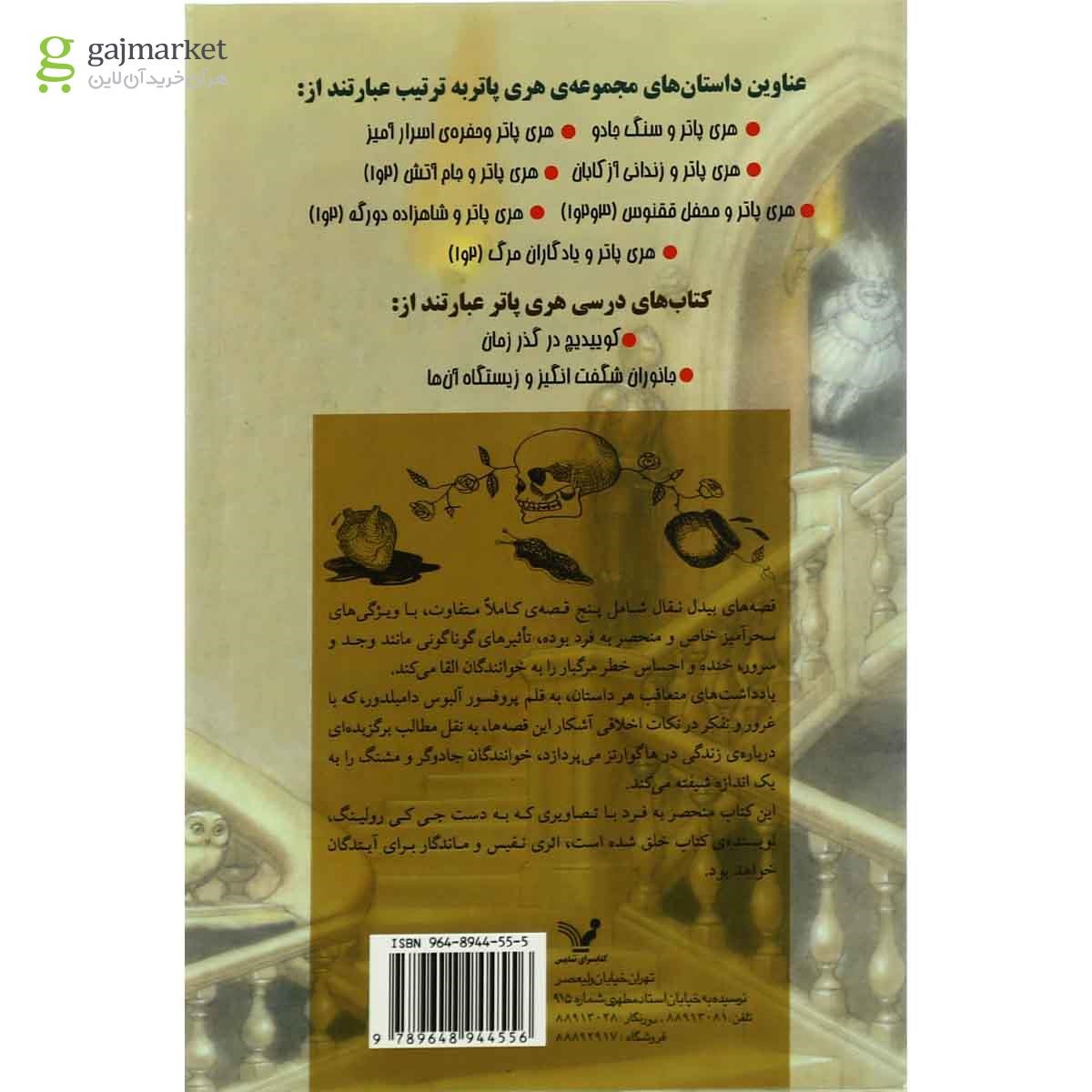 تصویر از کتاب قصه های بیدل نقال