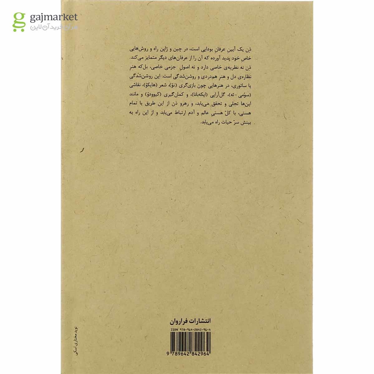صفحات داخلی کتاب روش ذن، هنر روشن‌شدگی