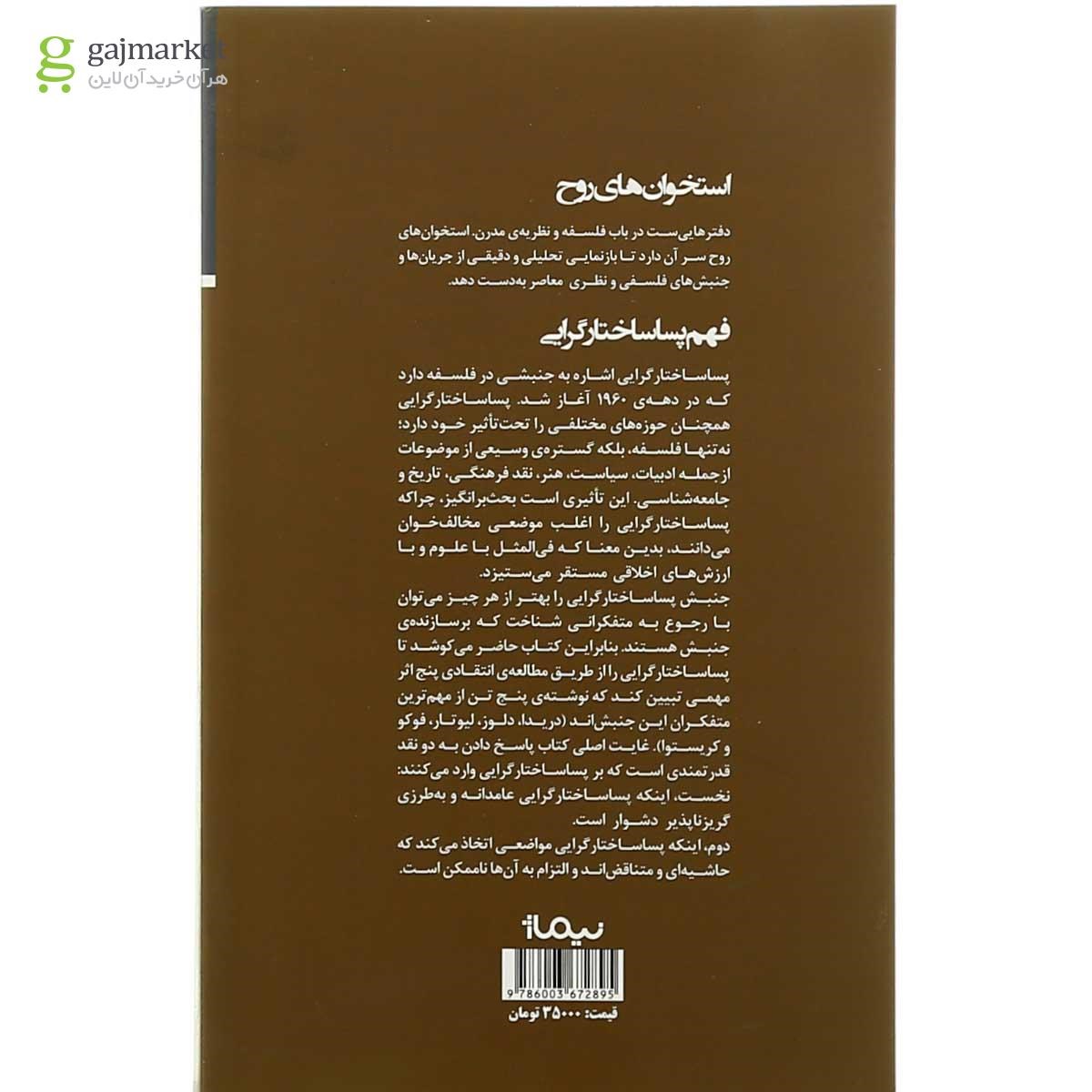 تصویر از کتاب فهم پسا ساختارگرایی