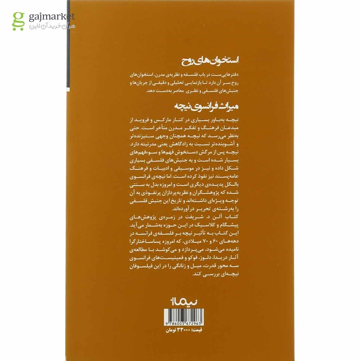 تصویر کتاب میراث فرانسوی نیچه