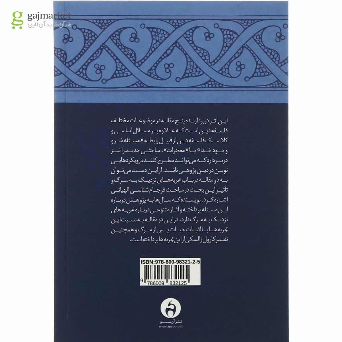 تصویر از کتاب مشق خرد