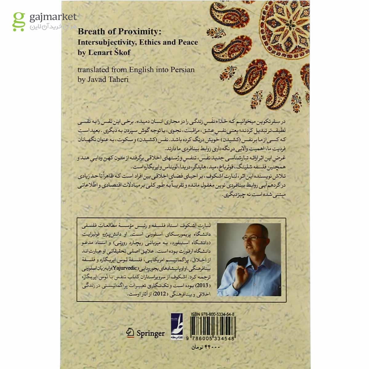 تصویر از کتاب نفحات نفس