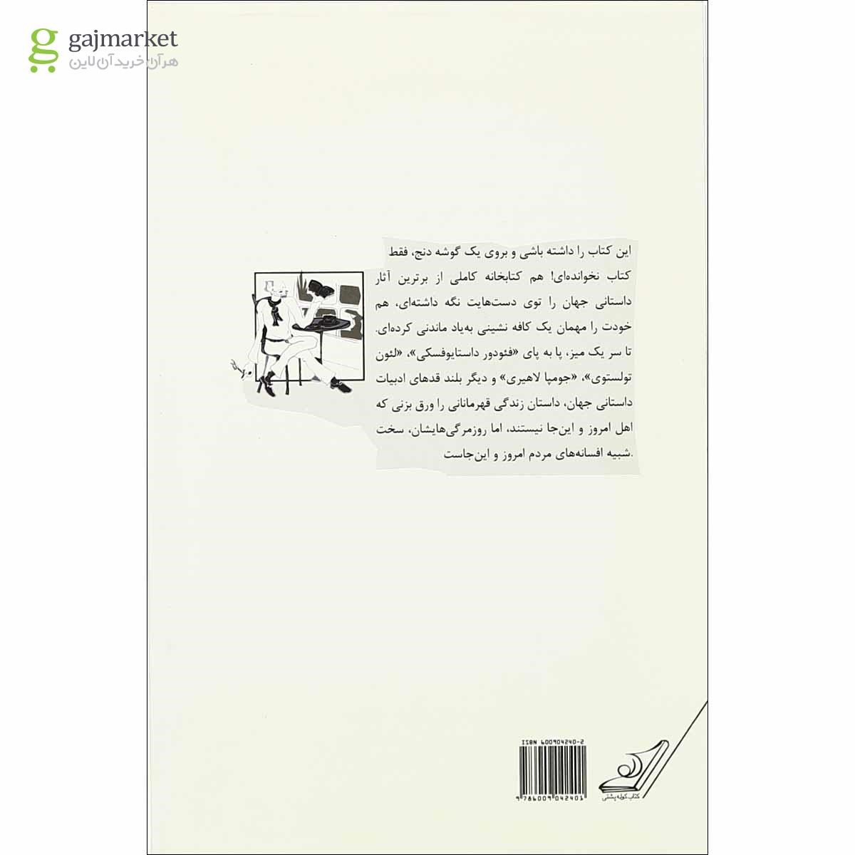 تصویر از کتاب کافه پاریس