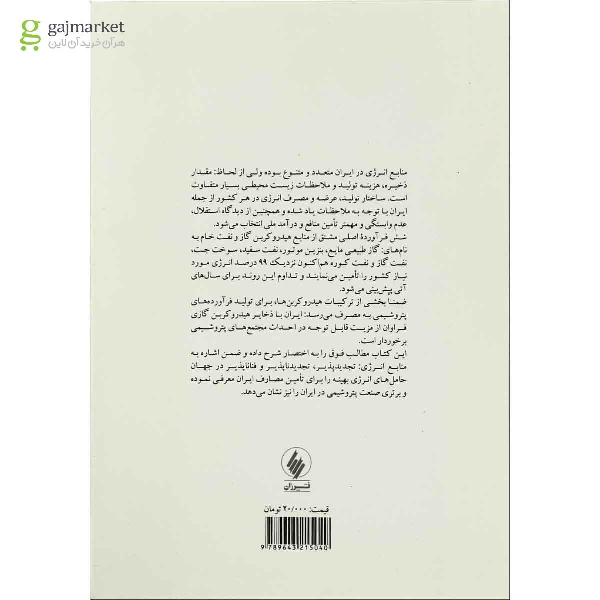 تصویر از کتاب منابع انرژی