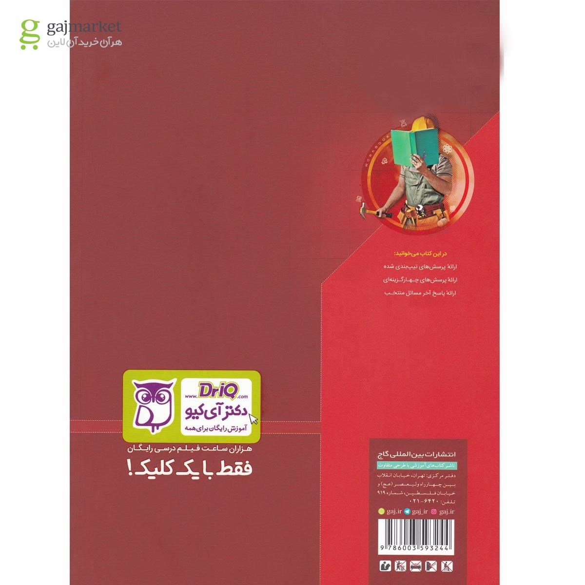تصویر از کتاب شیمی دهم سری کار 