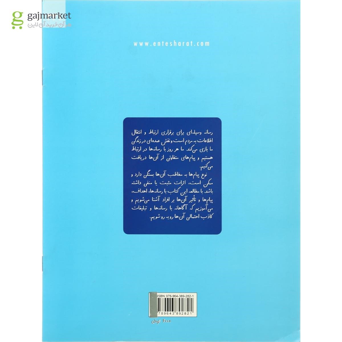 تصویر از کتاب نوجوانان و رسانه ها
