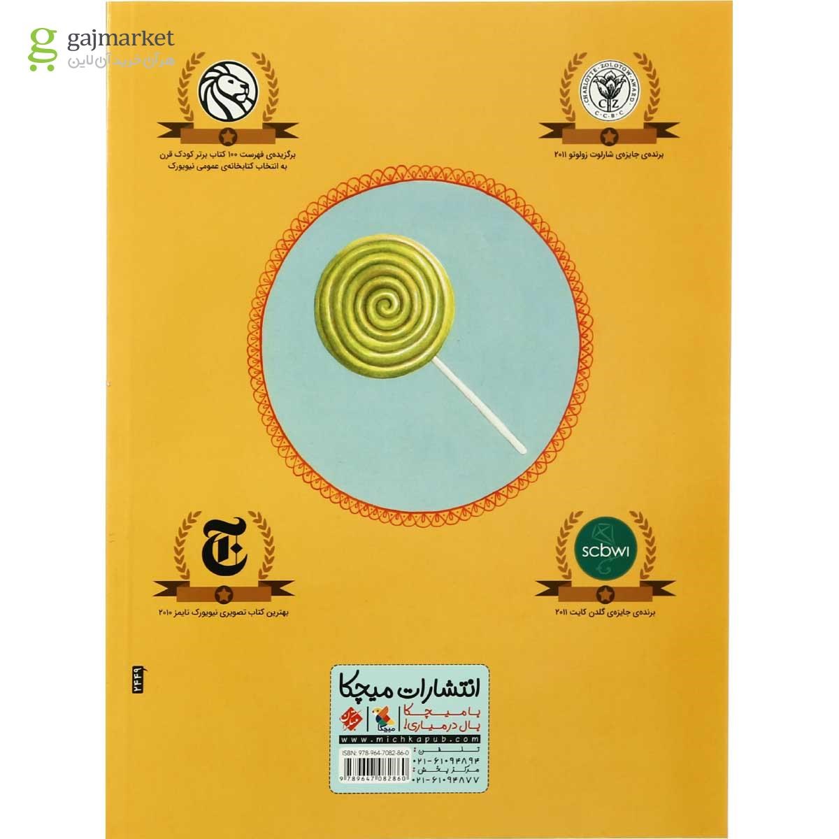 تصویر از کتاب آبنبات چوبی قرمز بزرگ