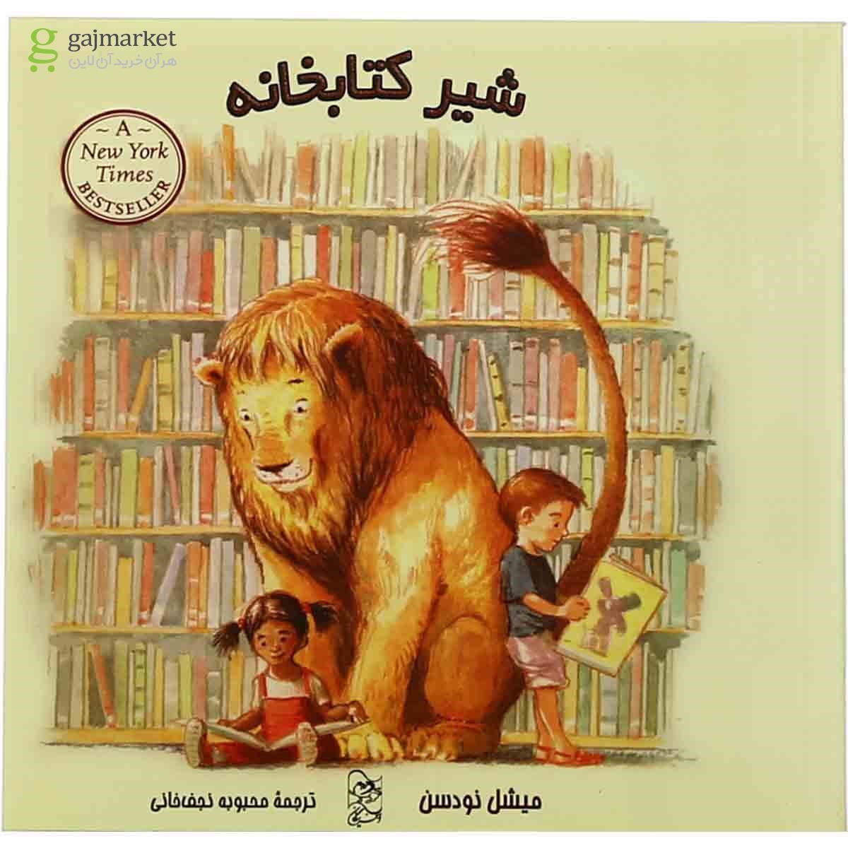 تصویر از کتاب شیر کتابخانه