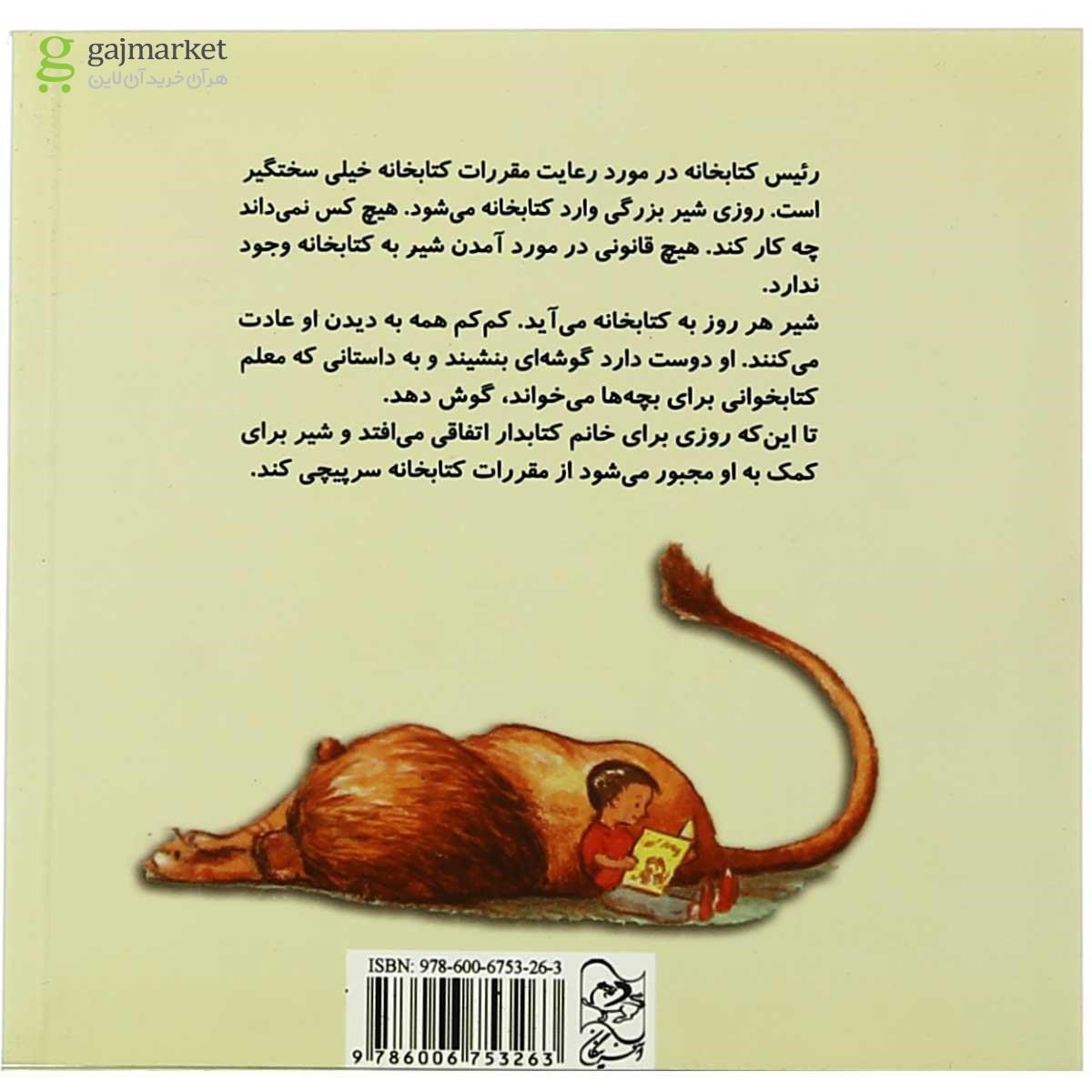 تصویر از کتاب شیر کتابخانه