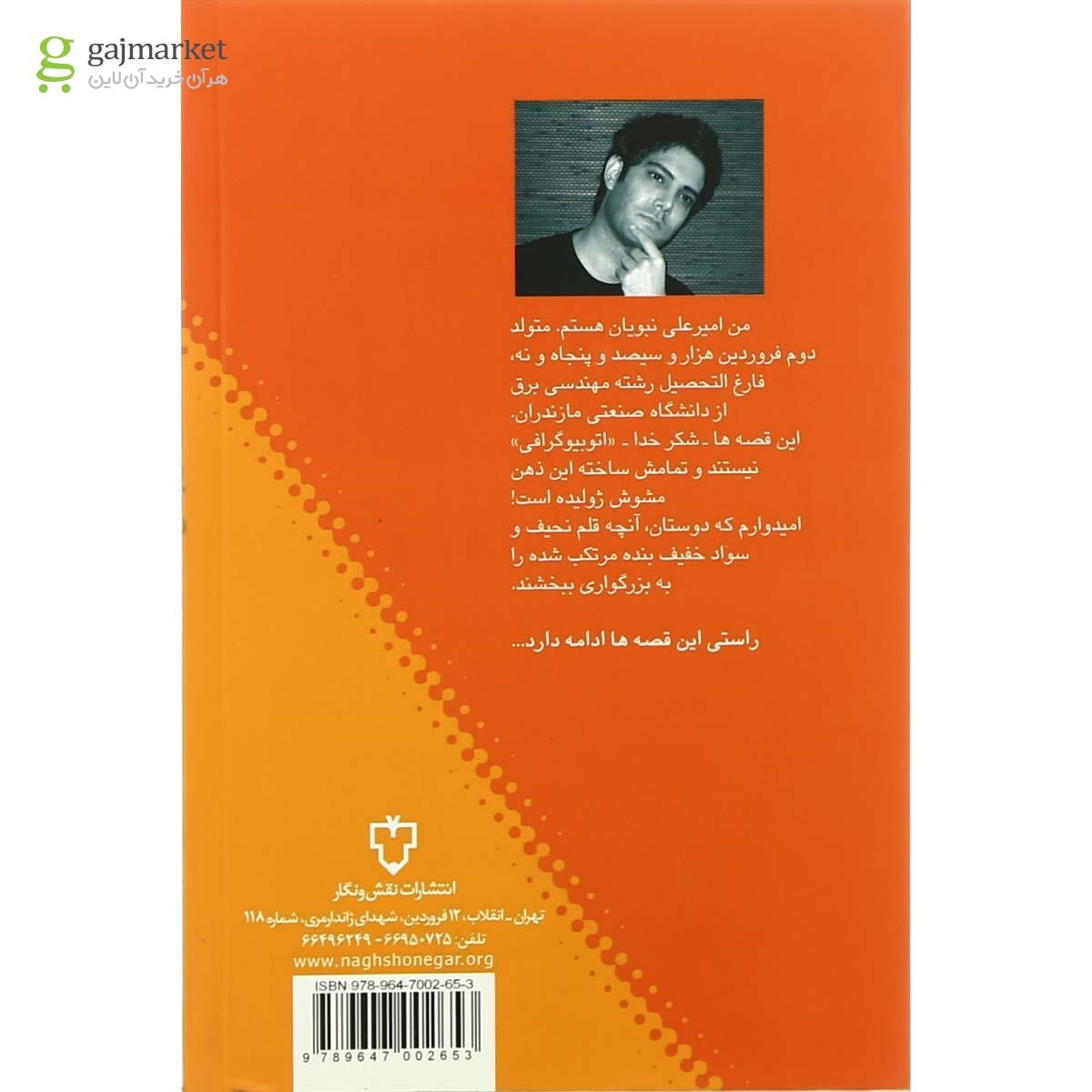 تصویر از کتاب قصه های امیر علی جلد 2
