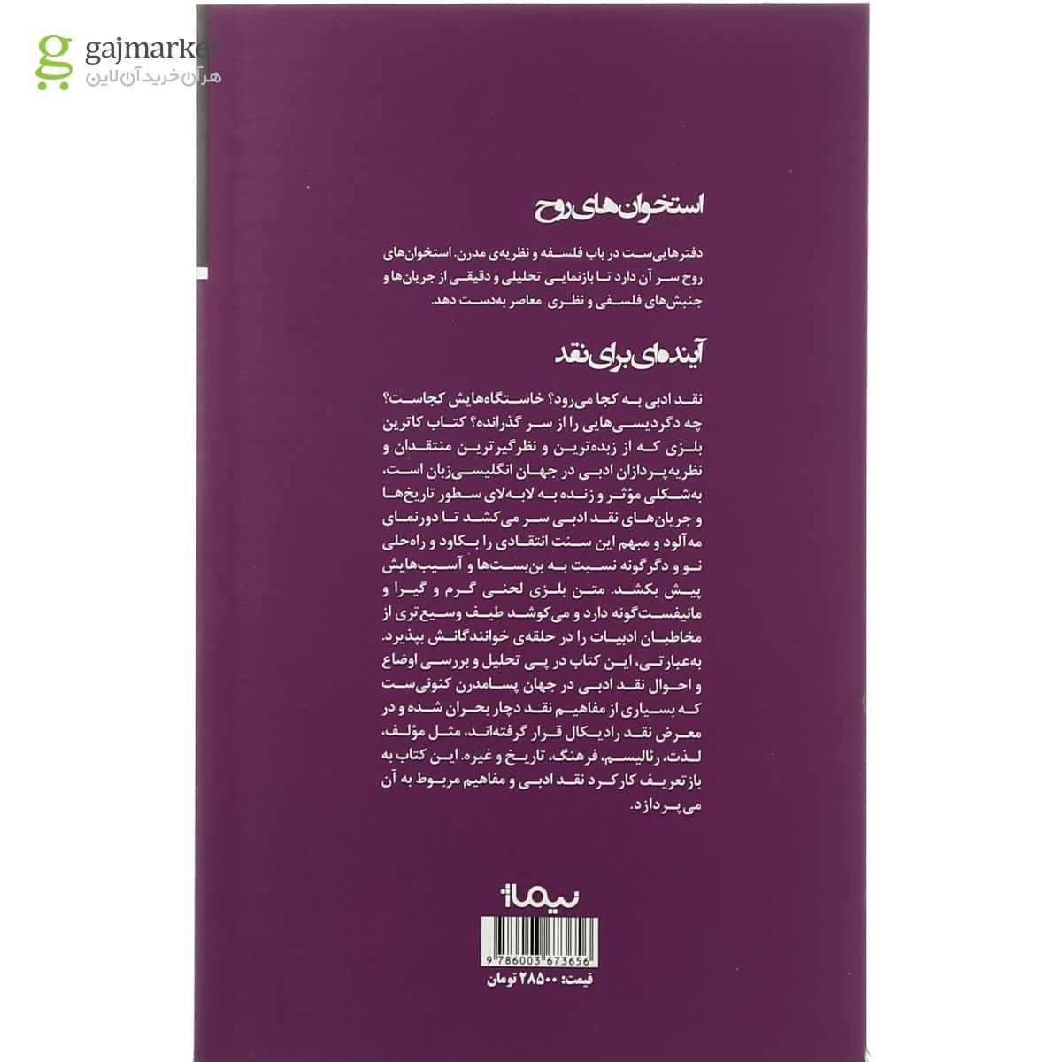 تصویر از کتاب آینده ای برای نقد