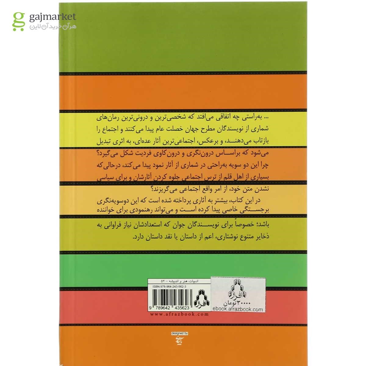 تصویر از کتاب نقد تحلیل و تفسیر چند داستان معتبر جهان جلد 1