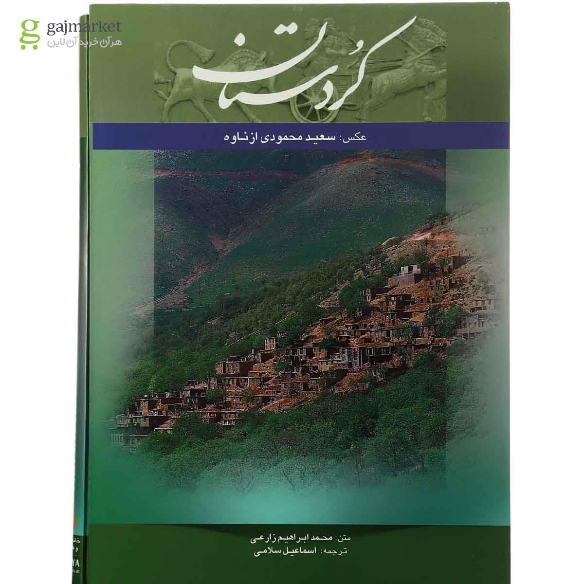 تصویر از کتاب کردستان قاب دار