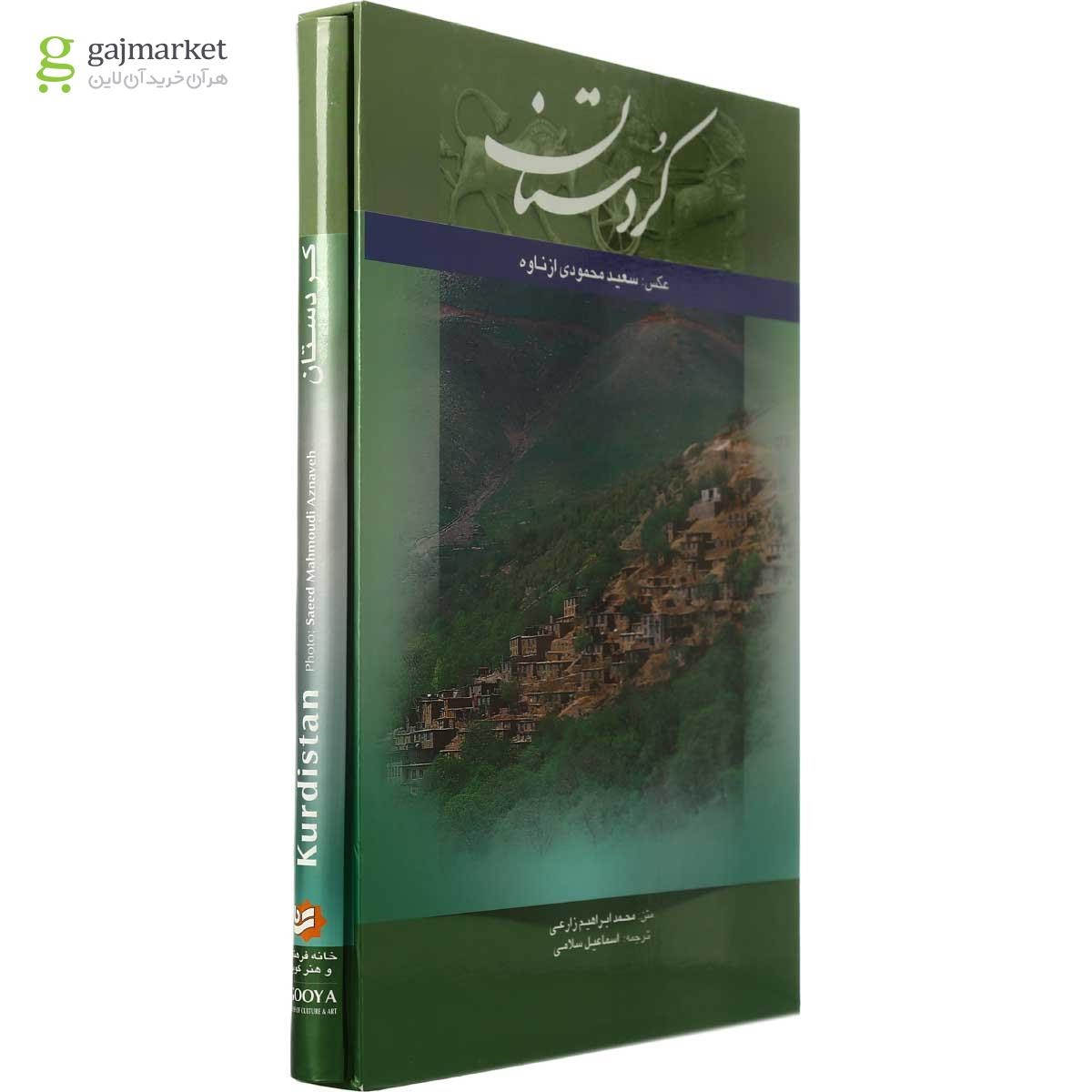 تصویر از کتاب کردستان قاب دار