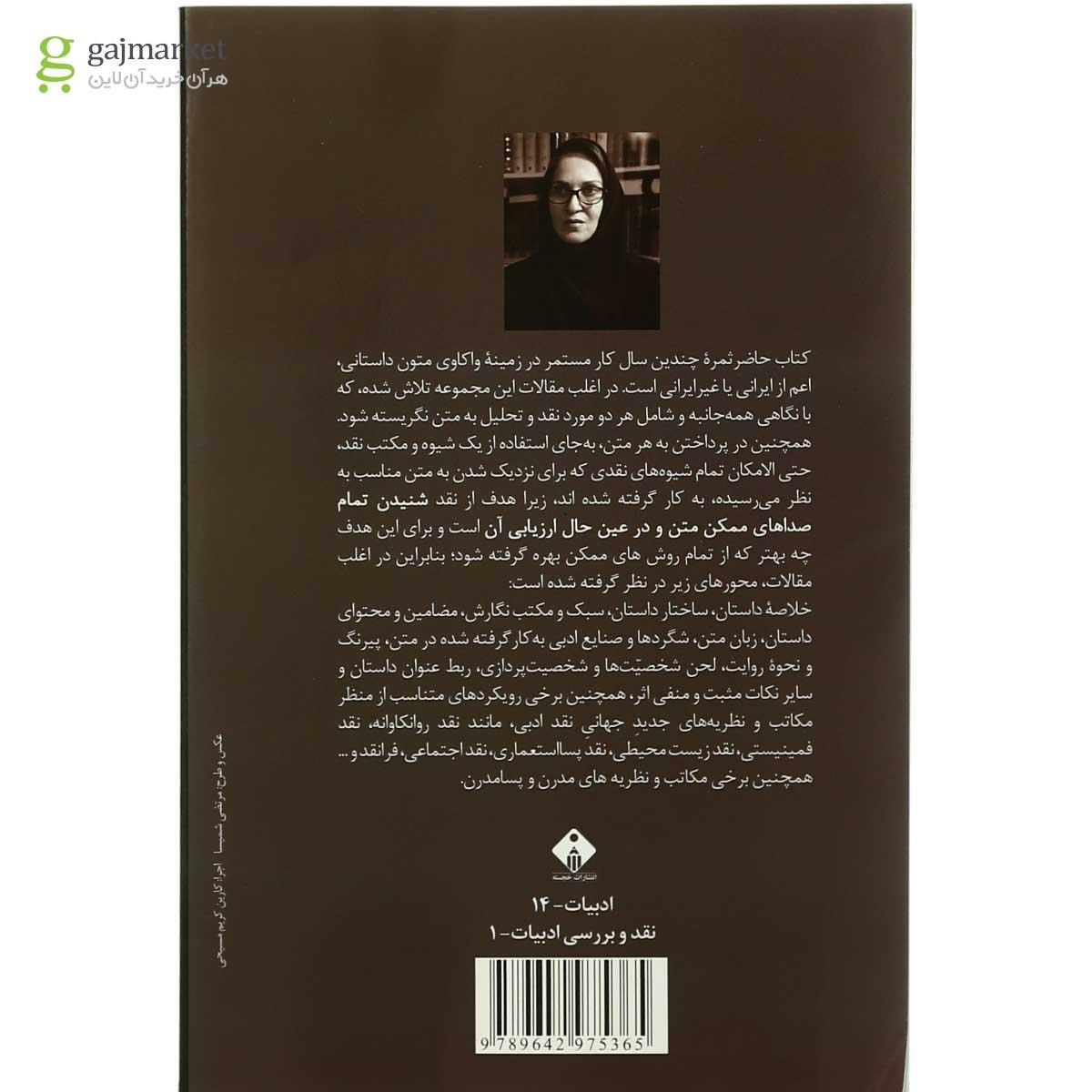 تصویر از کتاب مسافر گمشده زمان