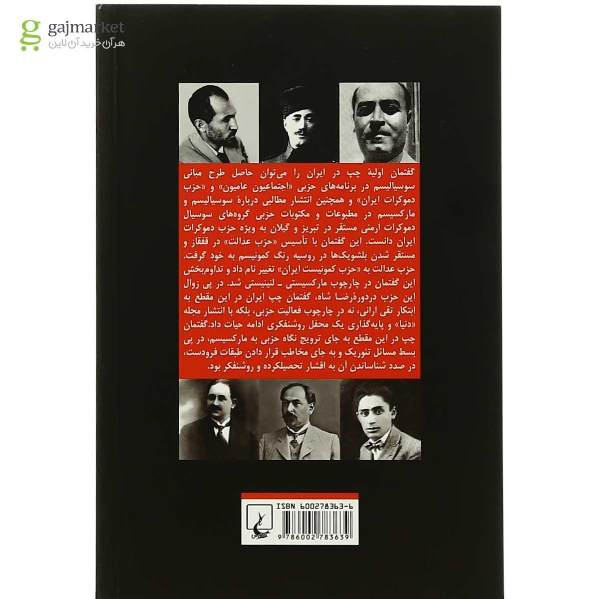 صفحات داخلی کتاب گفتمان چپ در ایران