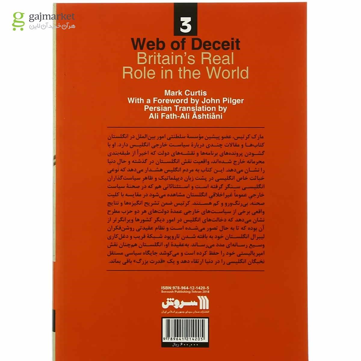 تصویر از کتاب شبکه فریب