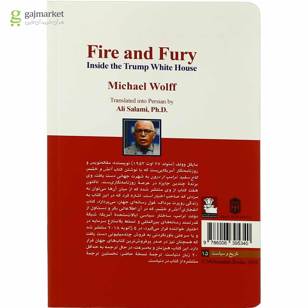 تصویر از کتاب آتش و خشم