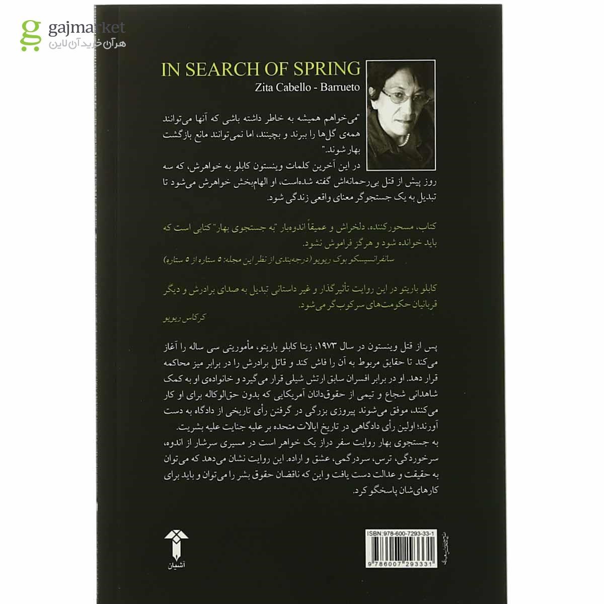 تصویر از کتاب به جستجوی بهار