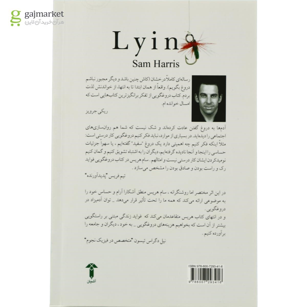 تصویر از کتاب دروغ گویی