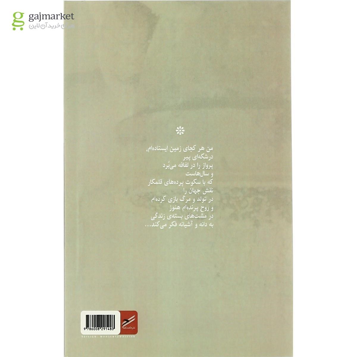 تصویر از کتاب آوازها در مفاصل انگشتان