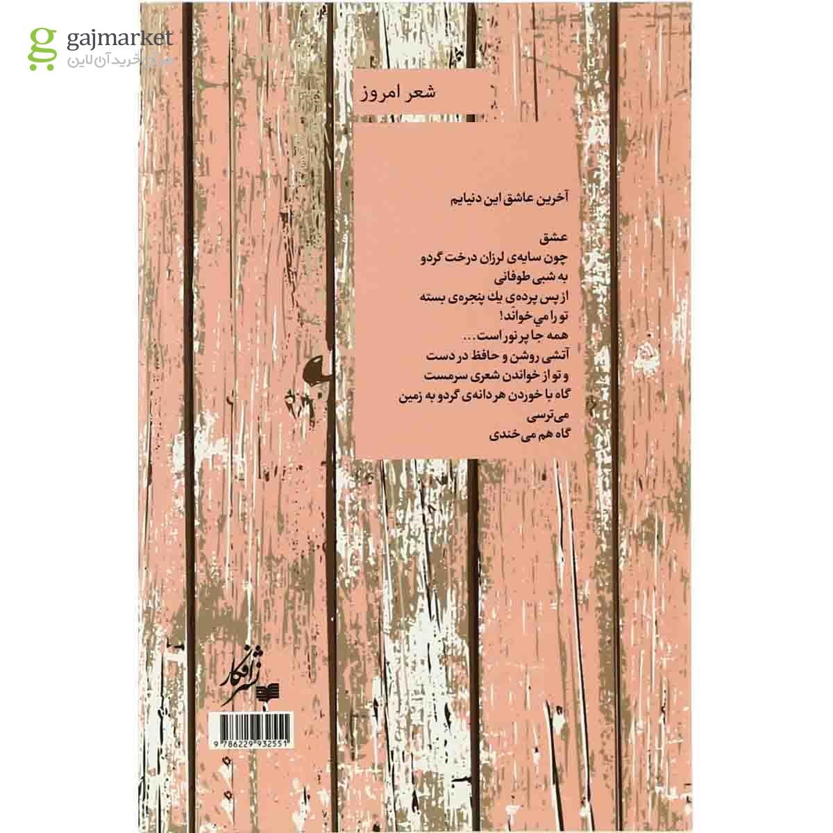 تصویر از کتاب سوختن ممنوع