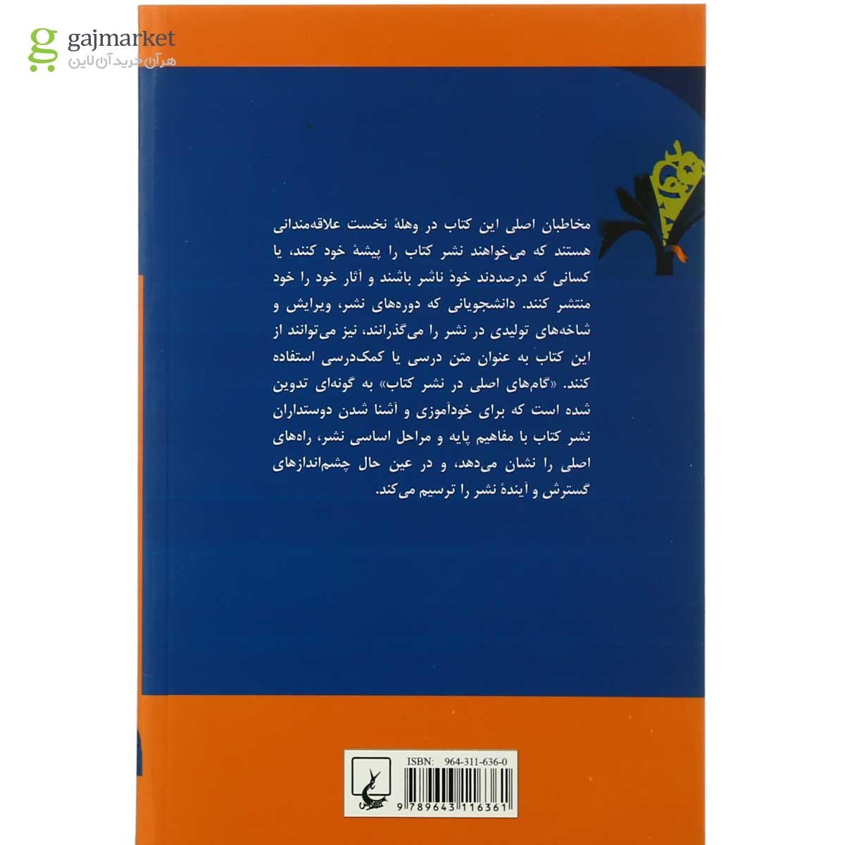 تصویر از کتاب گام های اصلی در نشر کتاب