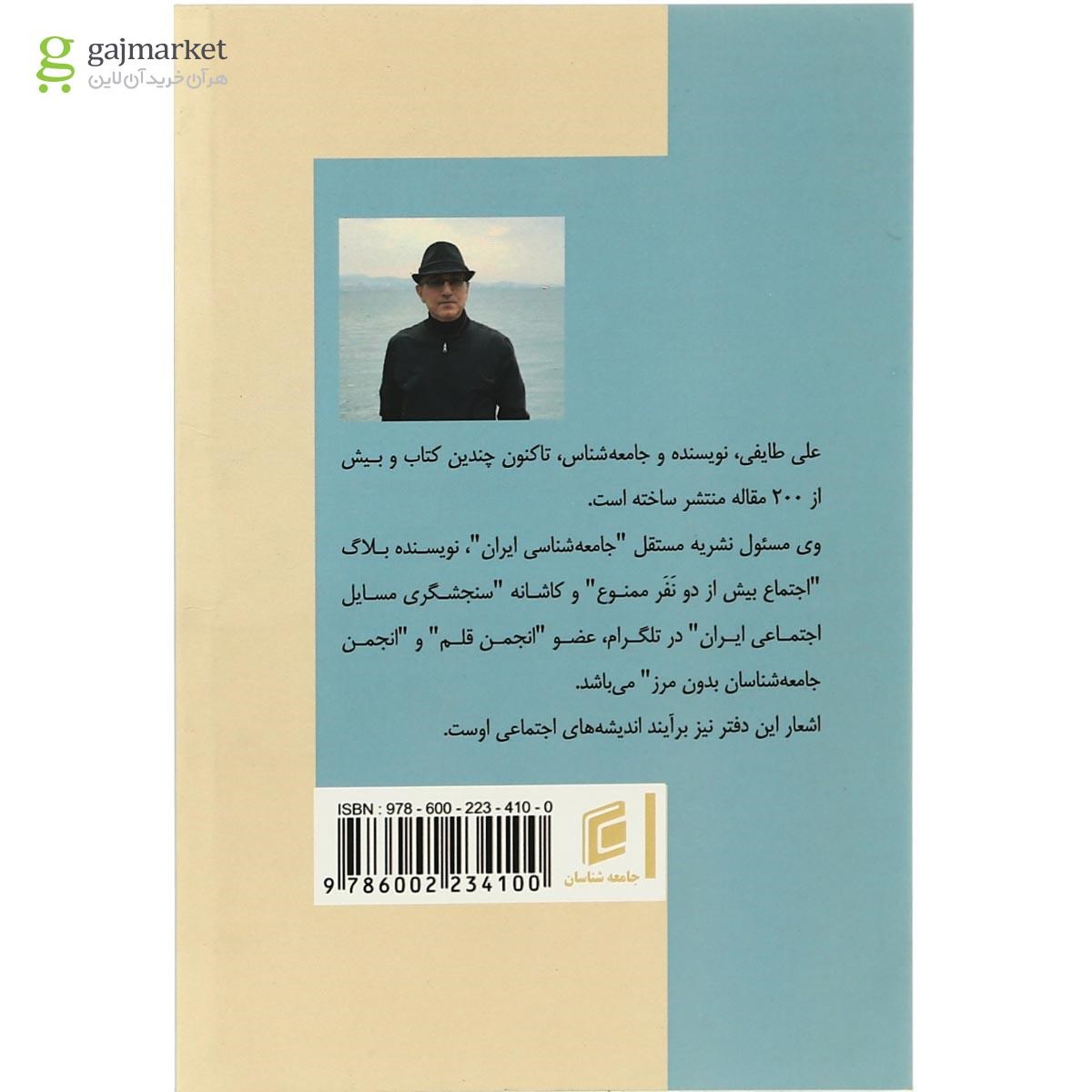تصویر از کتاب شیشه امروز گریست