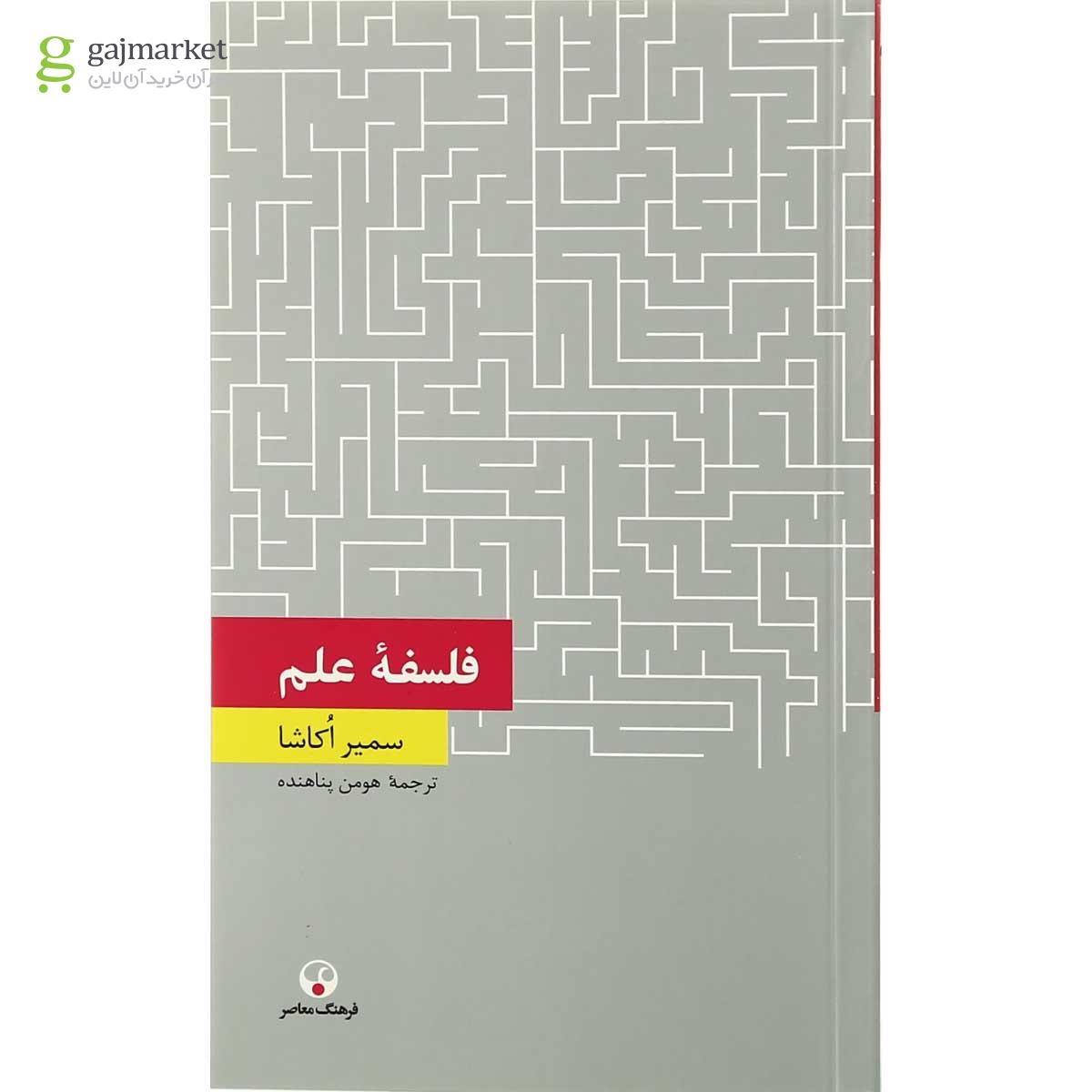 تصویر از کتاب فلسفه علم
