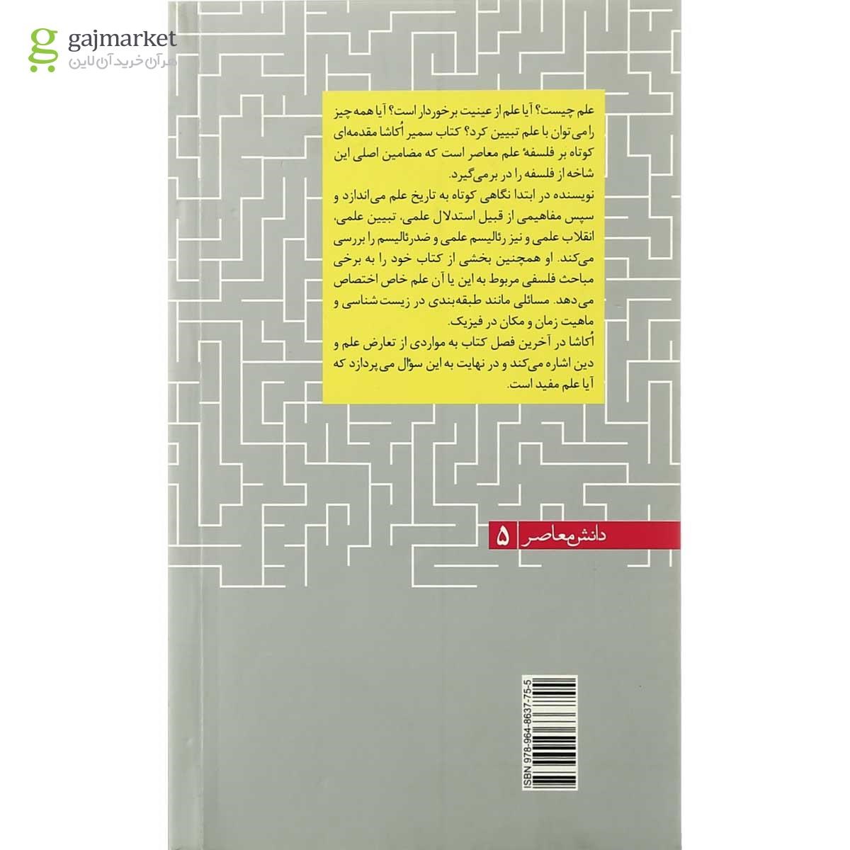 تصویر از کتاب فلسفه علم